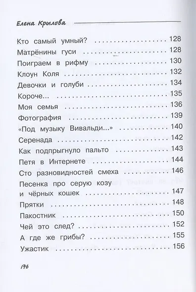 Смех, смешинка и смешок (Страна Смехохотания) - фото 6