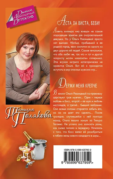 Аста Ла Виста, беби! :  Держи меня крепче: романы - фото 2