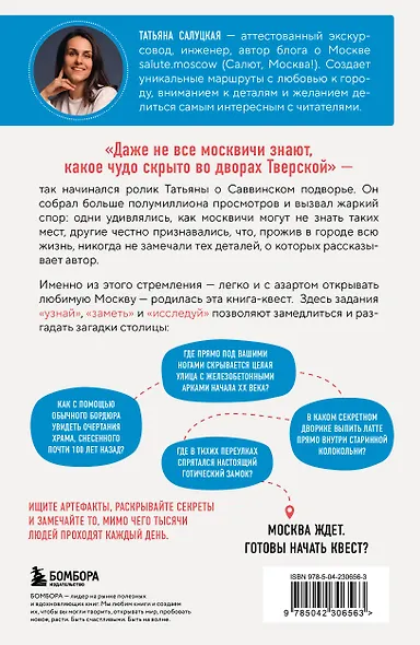 Москва: квест-гид. Необычные прогулки по центру любимого города - фото 2