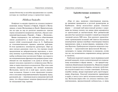 Горе от ума - фото 15