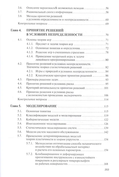 Системный анализ, оптимизация и принятие решений. - фото 3