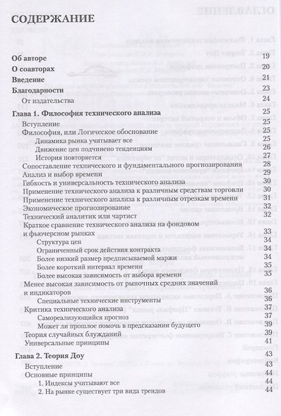 Технический анализ финансовых рынков. Полный справочник по методам и практике трейдинга - фото 2