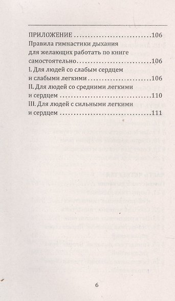 Дышите правильно! или учение индусских йогов о дыхании, измененное Западом. Методика Кофлера - фото 4