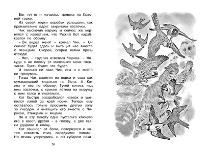 Как Лис Ежа перехитрил - фото 10