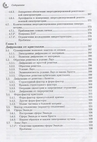 Просвечивающая электронная микроскопия и дифрактометрия материалов - фото 5