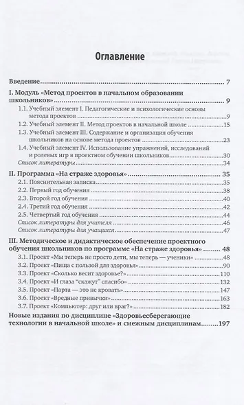 Проектное обучение основам здорового образа жизни. Учебное пособие для СПО - фото 2