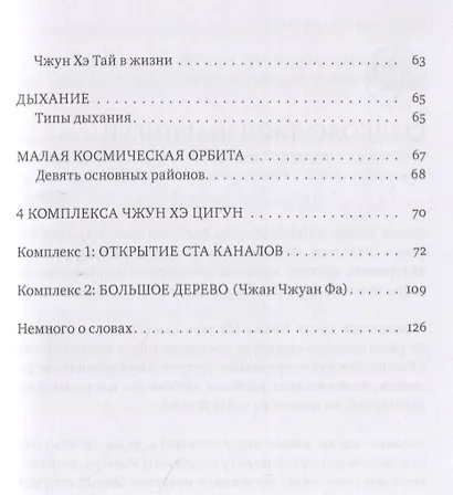 Чжун Хэ цигун. Ступень 1. Упражнения и комплексы - фото 3