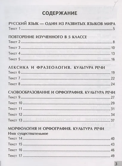 УМК. Р/Т ПО РУССКОМУ ЯЗЫКУ. КОМПЛЕКСНЫЙ АНАЛИЗ ТЕКСТА. 6 КЛ. ФГОС - фото 2