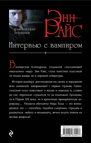 Интервью с вампиром - фото 2