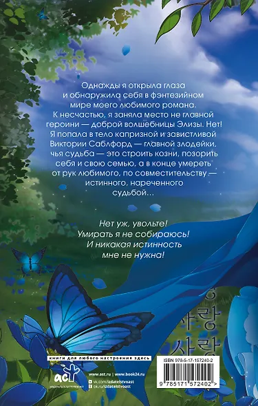 Я стала злодейкой любовного романа - фото 2