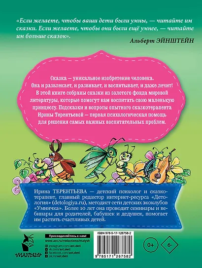 Сказки для девочек - фото 2