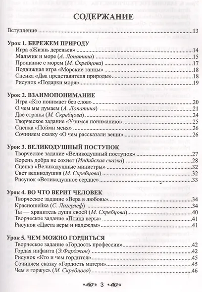 Ступени мудрости. 50 уроков о добрых качествах - фото 2