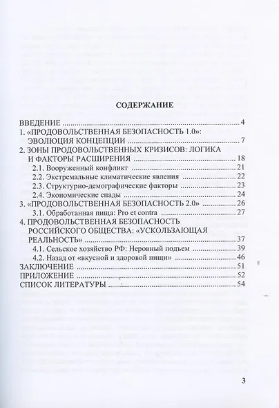 Глобальная продовольственная проблема - фото 2