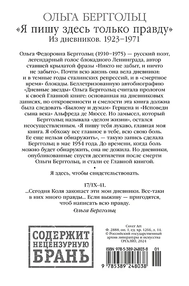 «Я пишу здесь только правду». Из дневников. 1923–1971 - фото 2