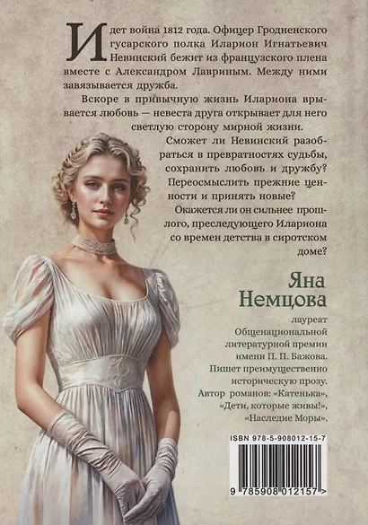 Немой: роман - фото 2