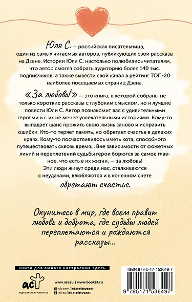 За любовь! Судьбы людей переплетаются, и рождаются рассказы... - фото 2
