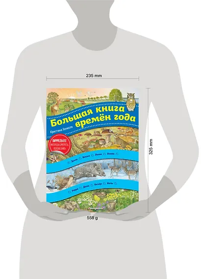 Виммельбух. Времена года (ил. К. Хенкель) - фото 8