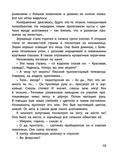 Дети синего фламинго - фото 6