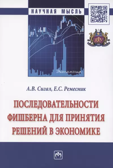 Последовательности Фишберна для принятия решений в экономике. Монография - фото 1