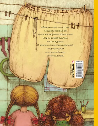 Манюня - фото 2