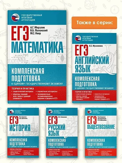 ЕГЭ. Математика. Комплексная подготовка к единому государственному экзамену: теория и практика - фото 6