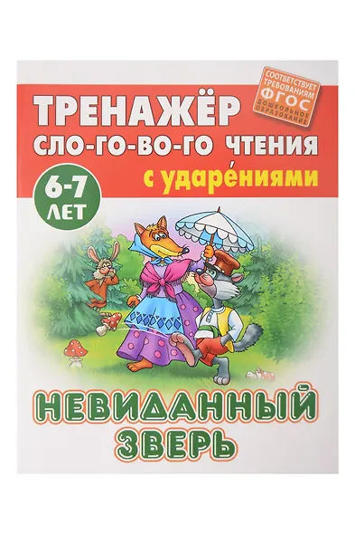 Комплект первоклассника № 50 (универсальный) (комплект из 5-ти книг) - фото 2