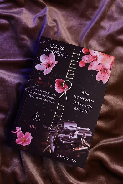 Невольница. Книга 1.5 - фото 9