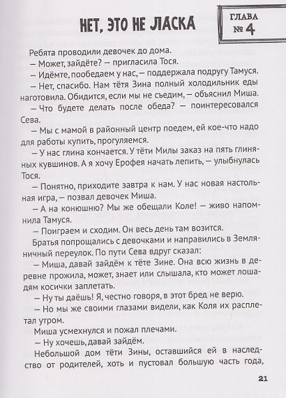 Тайна старой конюшни - фото 5