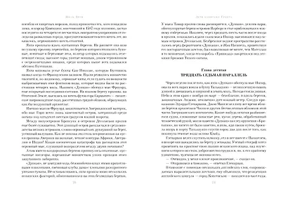 Дети капитана Гранта - фото 5