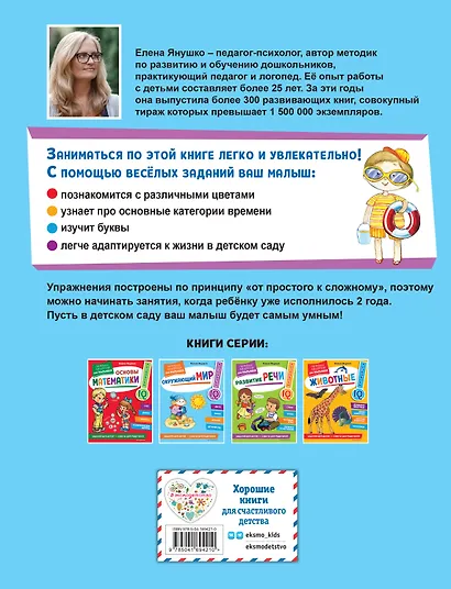 Окружающий мир. Первые занятия для малышей - фото 2