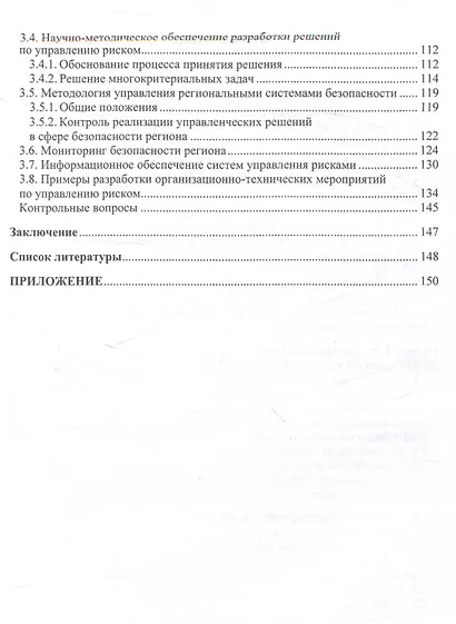 Управление рисками, системный анализ и моделирование - фото 3
