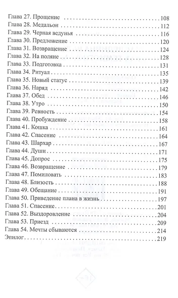 Наследница ведьмы. В руках Темного Властелина - фото 3