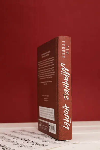 Мрачные ноты - фото 8