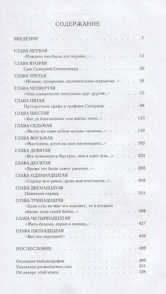 «МАРИЯ ФЕДОРОВНА: Жена, мать, императрица» - фото 2