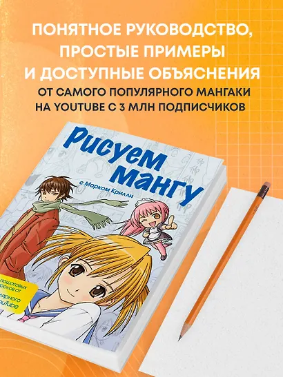 Рисуем мангу с Марком Крилли. Пошаговые техники и практические советы - фото 5