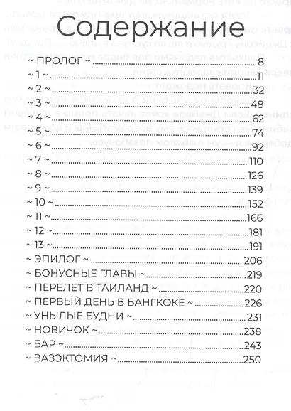 Мой стокгольмский синдром - фото 3