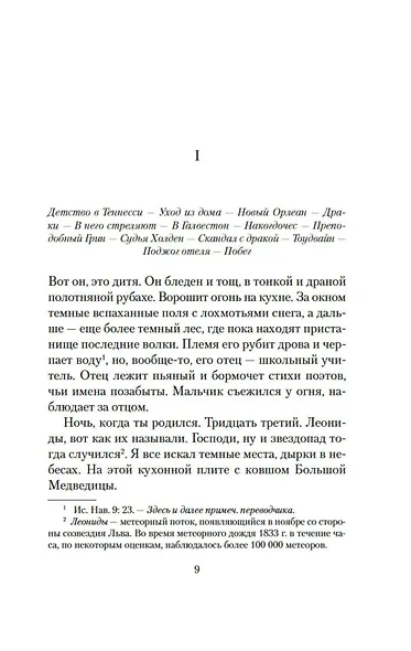 Кровавый меридиан, или Закатный багрянец на западе - фото 8