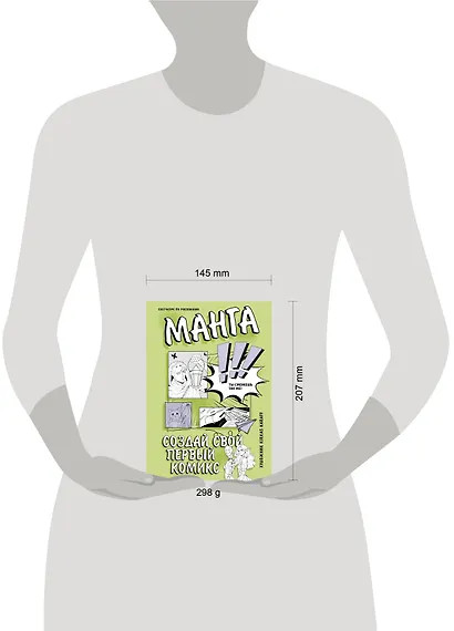 Манга. Создай свой первый комикс - фото 11