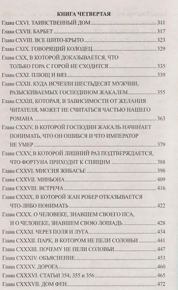 Парижские могикане Том 2 - фото 4