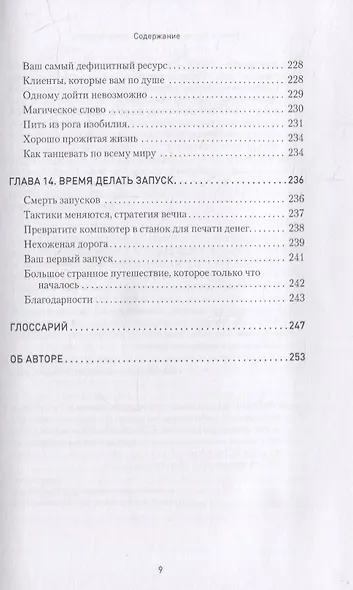 Запуск! Быстрый старт для вашего бизнеса - фото 7