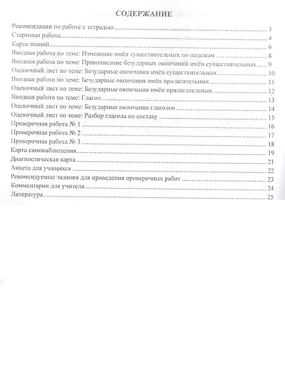 Русский язык. 4 класс. Портфолио учащегося. Самооценка. Самоконтроль. ФГОС - фото 2