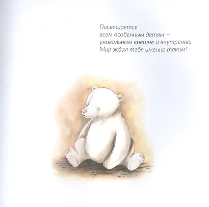 Другая Альба: сказка об уникальной внешности медвежонка - фото 2