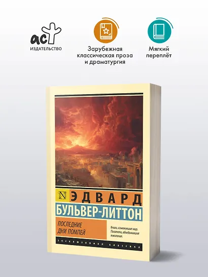 Последние дни Помпей - фото 3