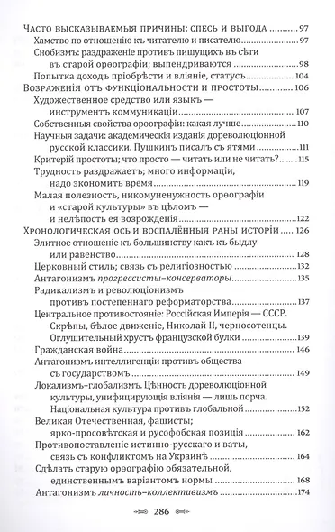 Труды по русскому правописанию. Выпуск 2 - фото 4