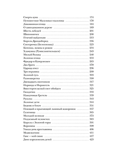 Страшные сказки братьев Гримм: настоящие и неадаптированные - фото 15