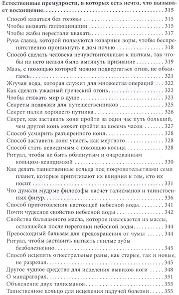 Книга запретных гримуаров - фото 11