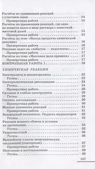 Химия. 9 класс. Контрольные и проверочные работы к учебнику В.В. Еремина, Н.Е. Кузьменко, А.А. Дроздова, В.В. Лунина - фото 3