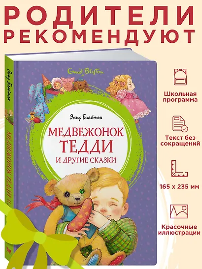 Медвежонок Тедди и другие сказки - фото 3