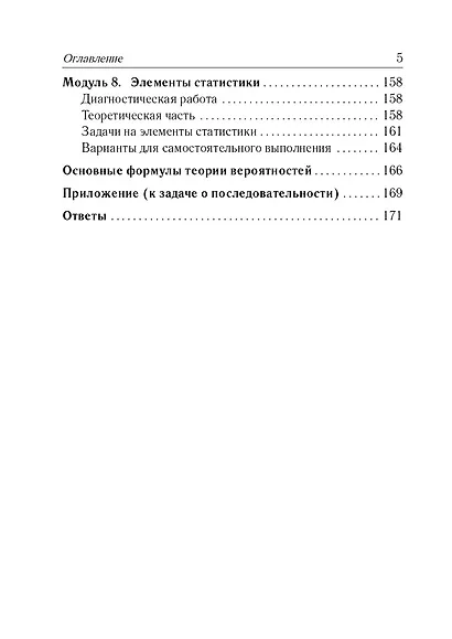 ЕГЭ. Математика. Теория вероятностей: учебно-методическое пособие - фото 4