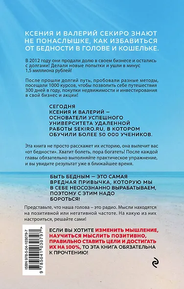 Лекарство от бедности. Как избавиться от бедности в голове и кошельке - фото 2